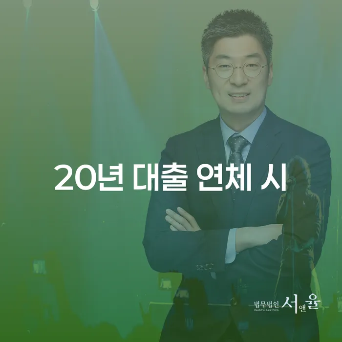 장기연체 대출 받은 돈채무조정 믿고 진행 할 수 있는
