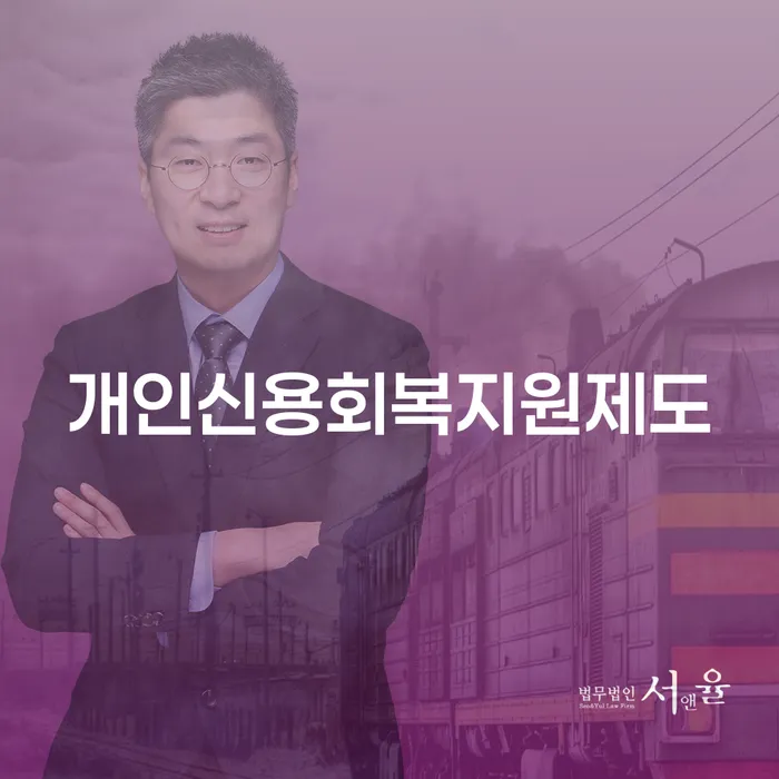 개인돈회생 개인파산 숙지하여