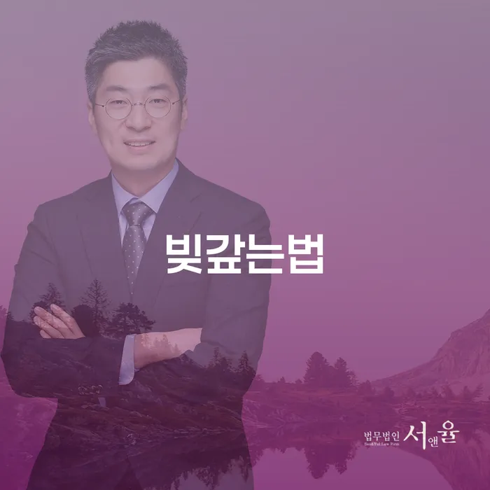 개인회생법무법인 개인회생 처리방법 해결하고 싶다면