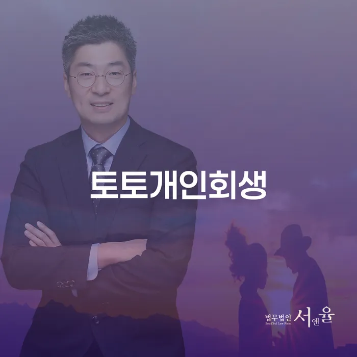 파산법무사 대출 받은 돈채무조정 잘 하는 법무법인