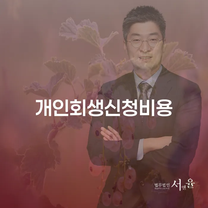 자영업자소액대출 연체 시 대출 연체 개인회생 구체적으로 살피면서