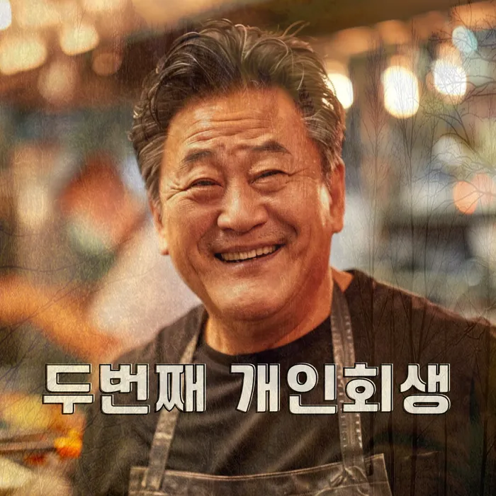 간이과세자대출 연체 시