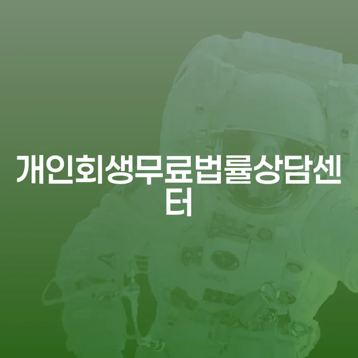파산면책비용 빚독촉 신청해야할때