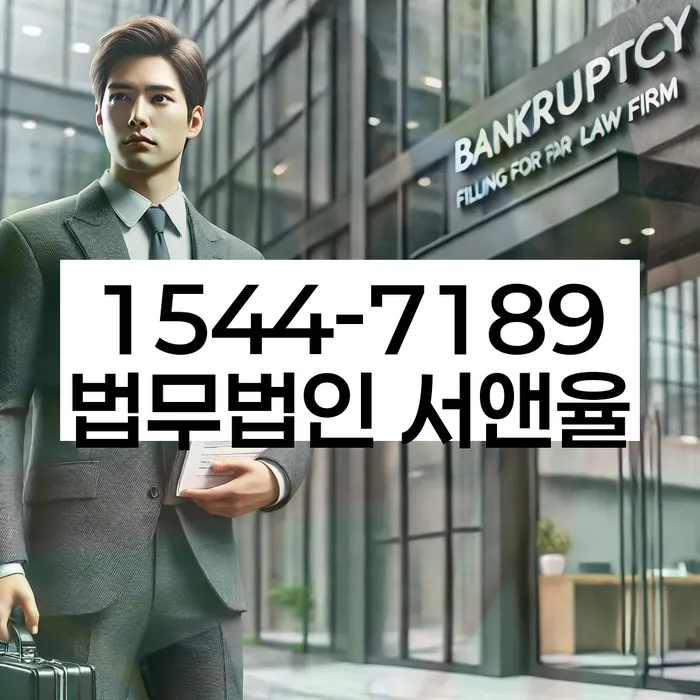 개인회생무료법률상담센터