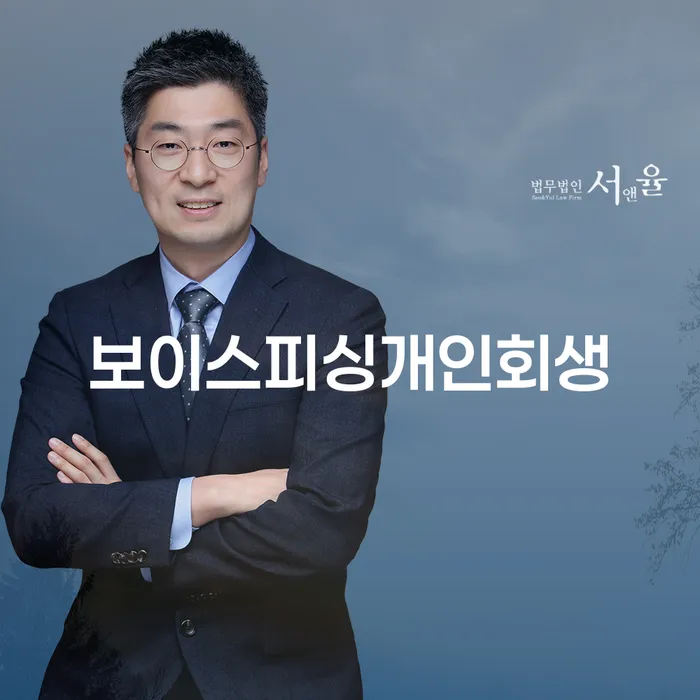 회생제도 빚청산 무료법률상담