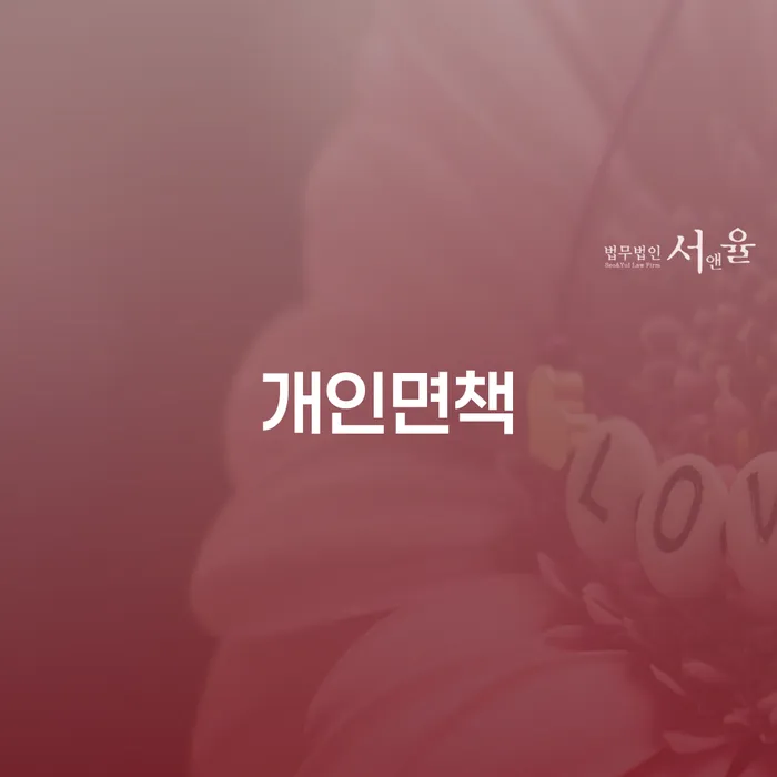 개인워크아웃신청 빚 해결할 사례확인하고