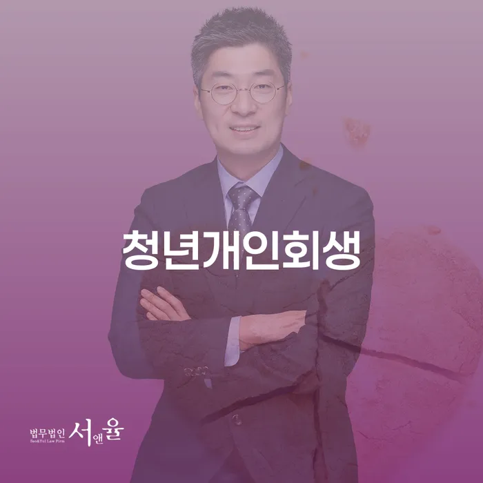 개인회생장점 개인회생,개인파산으로 해결하기