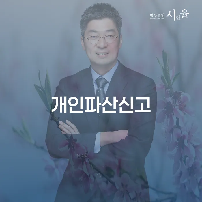 춘천시 파산전문변호사 개인회생으로 방법 이렇게 됩니다.