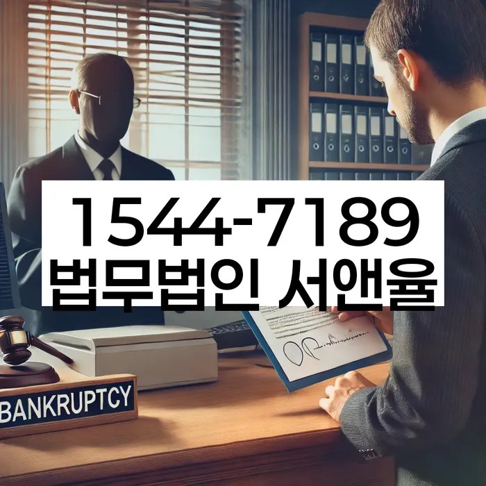 채무자회생및파산에관한법률