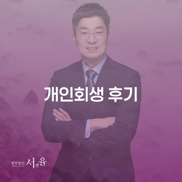 구미시 연대보증인채무 신용회복 신청무료상담