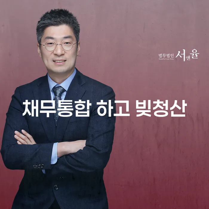 포항시 가족명의대출 연체 시 개인회생,개인파산으로 추천하는 법률사무소