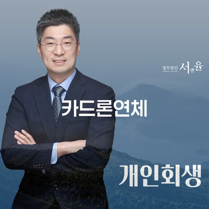 칠곡군 저금리대출 연체 시 개인회생 처리방법 알아야 하는 꿀팁