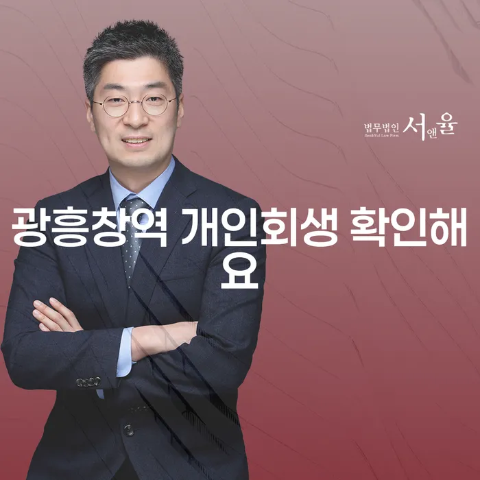 광흥창역 개인회생 확인해요