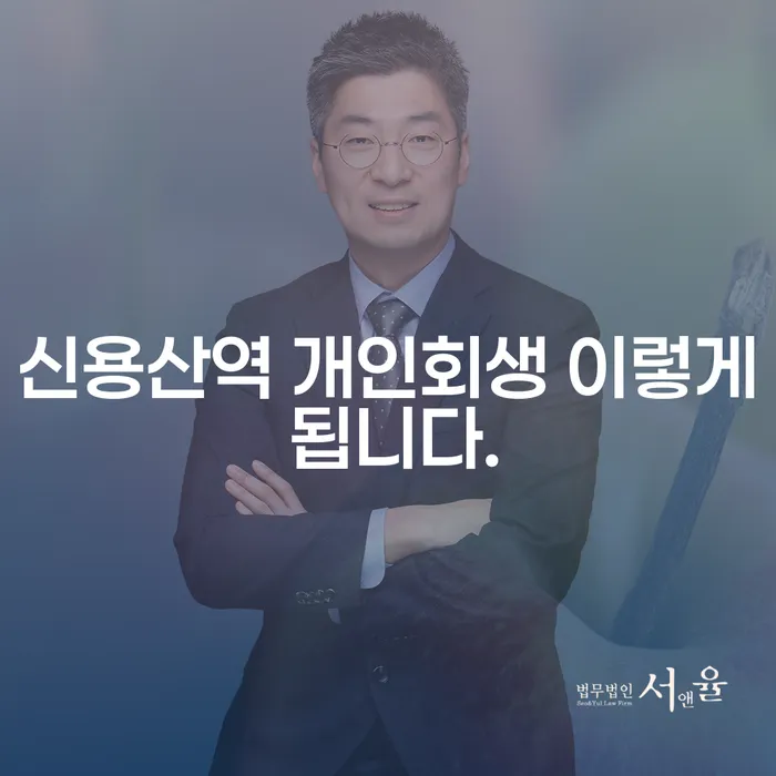 신용산역 개인회생 이렇게 됩니다.