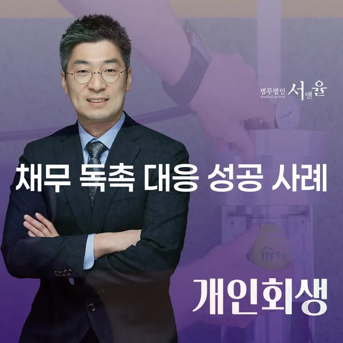채무 독촉에 어떻게 대응해야 할까요? - 성공 사례로 알아보는 효과적인 방법