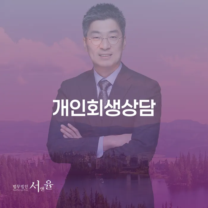 하계2동 개인회생상담의 모든 것