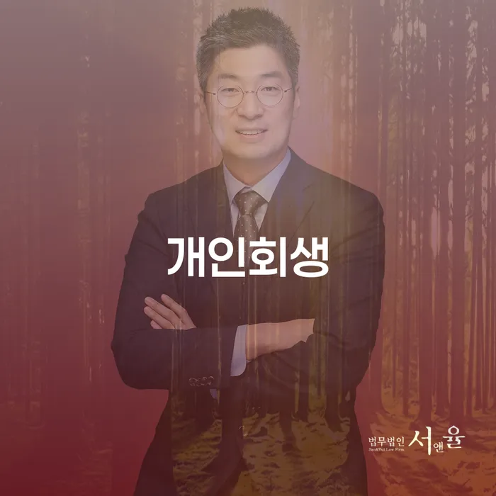 신당동 개인회생의 모든 것