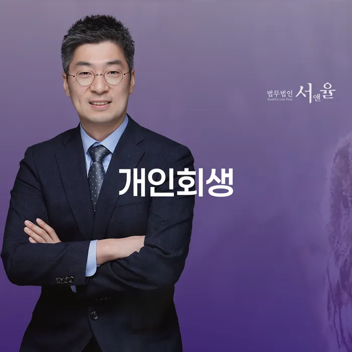 담양군 개인회생: 새로운 시작을 위한 법적 절차
