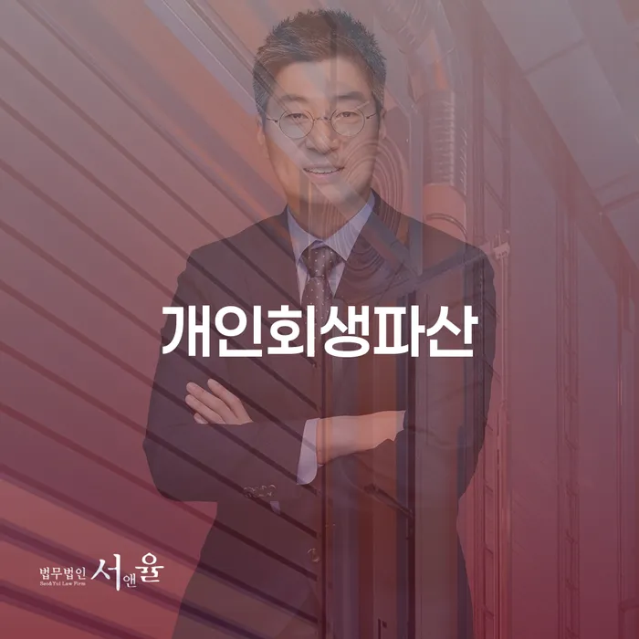 안산시 개인회생파산 신청, 어떻게 해야 하나요?