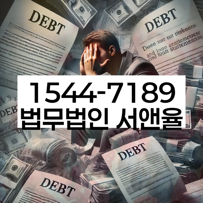 칠곡군 도산전문변호사