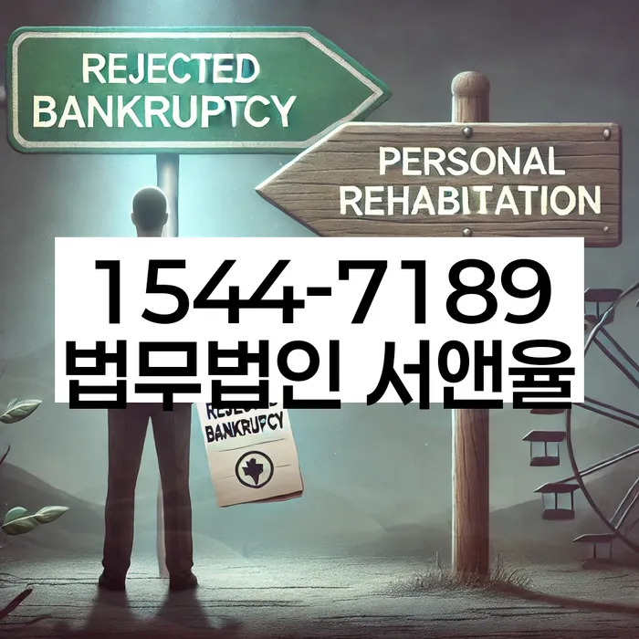 관악구 개인회생